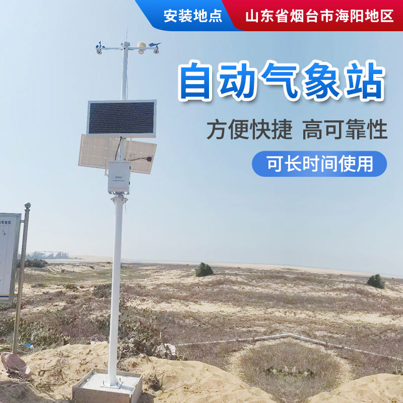 自動氣象站在高校農業種植研究基地的應用 自動氣象站在高校農業種植研究基地的應用