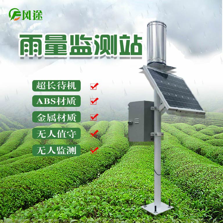 雨水在線監(jiān)測(cè)系統(tǒng) 雨水在線監(jiān)測(cè)系統(tǒng)