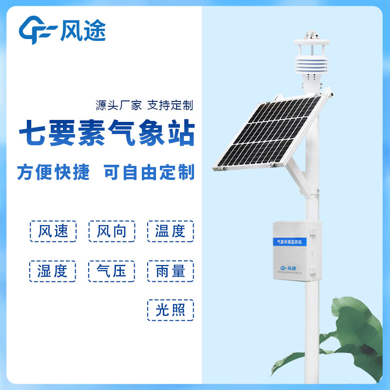 小氣象站供應(yīng)商 小氣象站供應(yīng)商