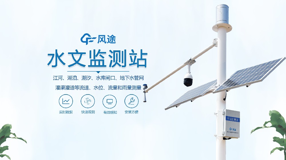 雷達(dá)水文監(jiān)測站視頻介紹