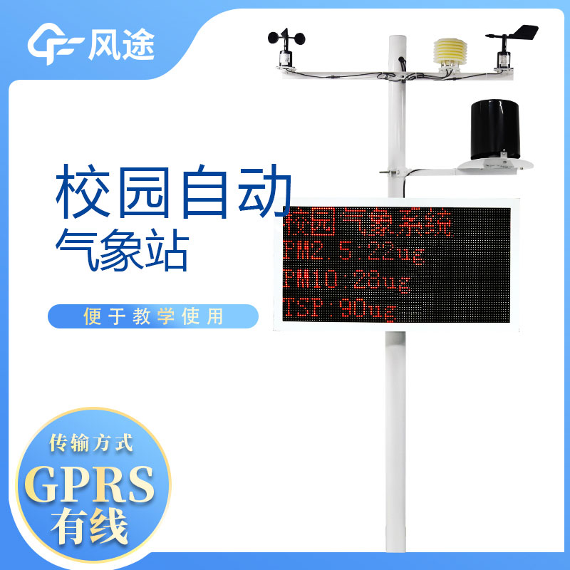 學(xué)校小型氣象站，怎么利用起來？