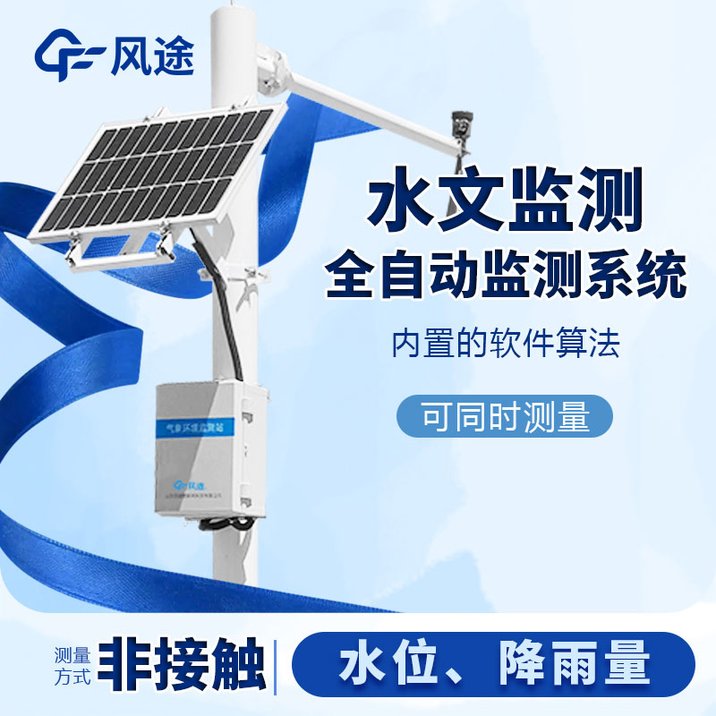 中小河流水文監測系統價格以及配置清單 中小河流水文監測系統價格以及配置清單