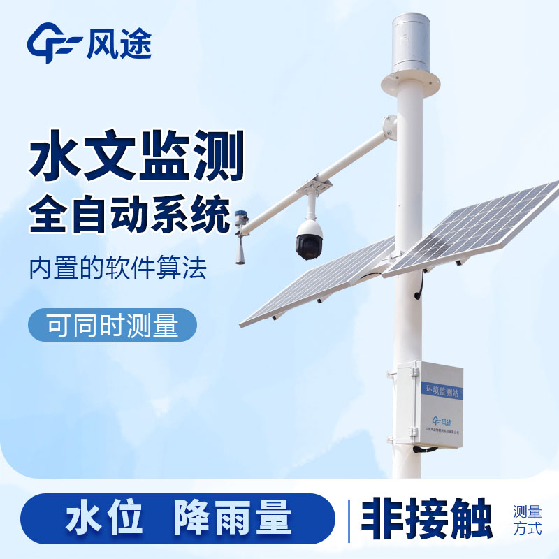 水文監測站設備多少錢一套？