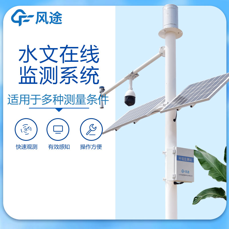 水文監(jiān)測設(shè)備的主要功能 水文監(jiān)測設(shè)備的主要功能