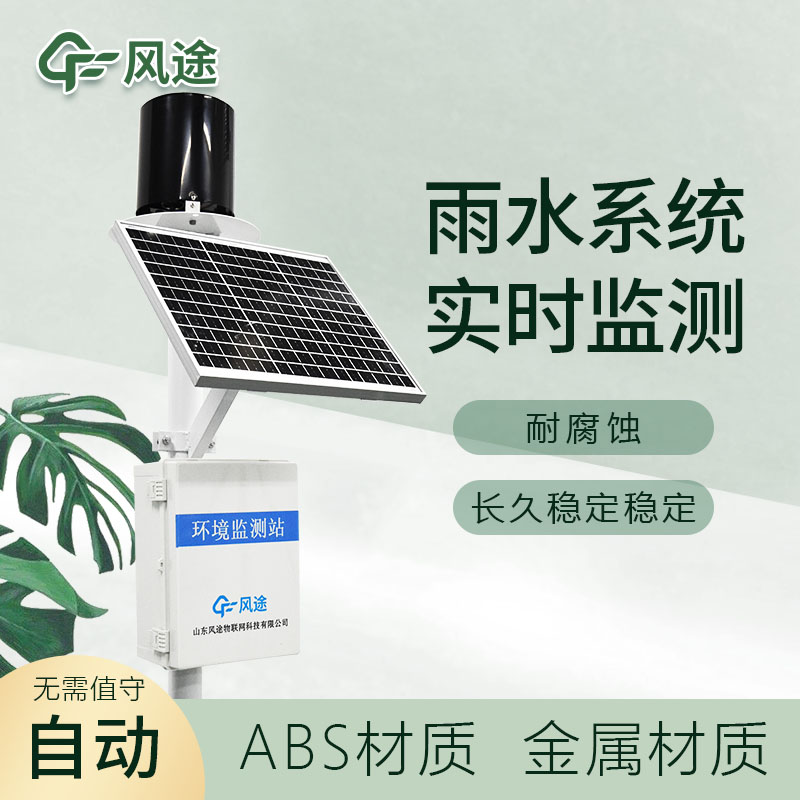 自動(dòng)雨量監(jiān)測(cè)站介紹 自動(dòng)雨量監(jiān)測(cè)站介紹