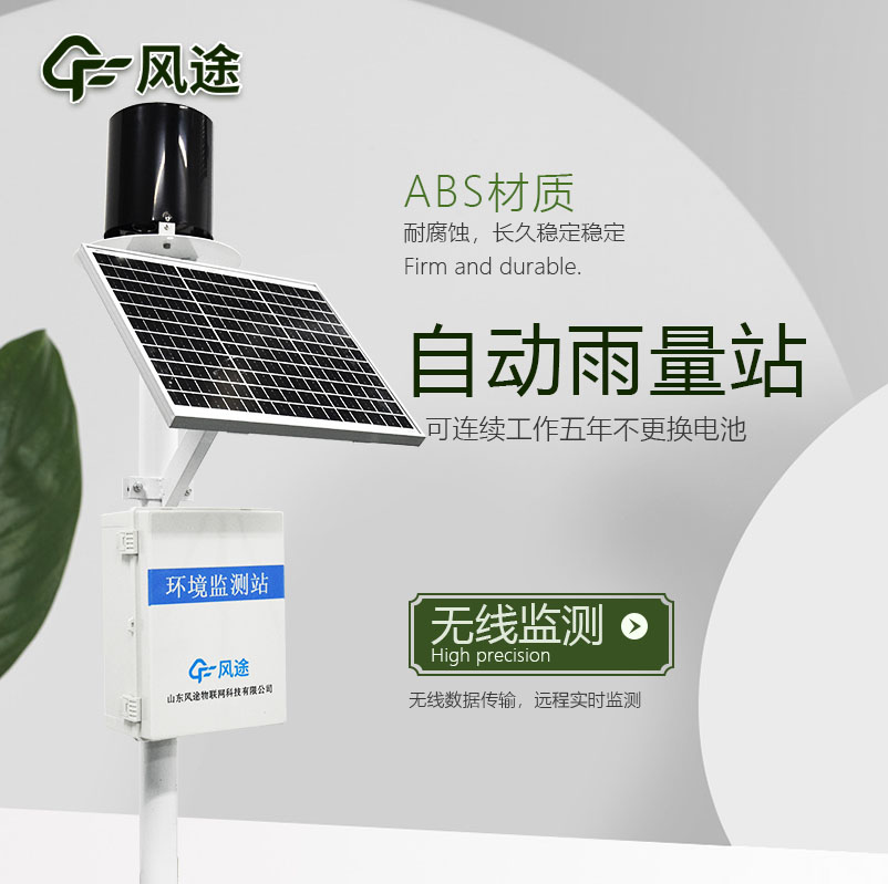 雨量監測儀干什么用？