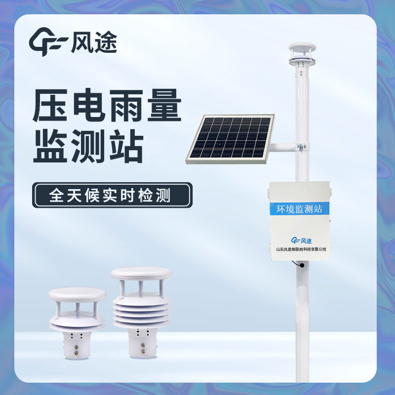 雨量監測站的優點 雨量監測站的優點