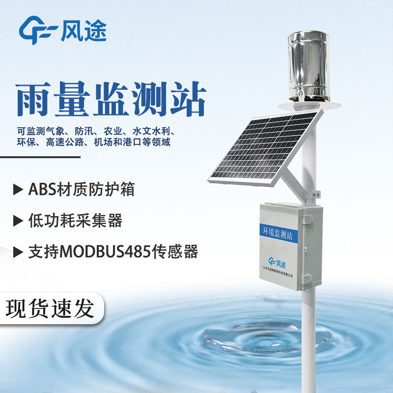 雨水實(shí)時監(jiān)測系統(tǒng)功能介紹