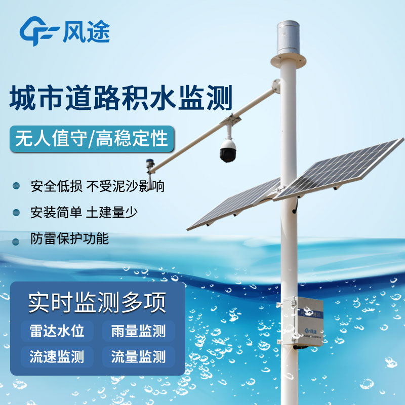 水雨情在線監(jiān)測站介紹 水雨情在線監(jiān)測站介紹