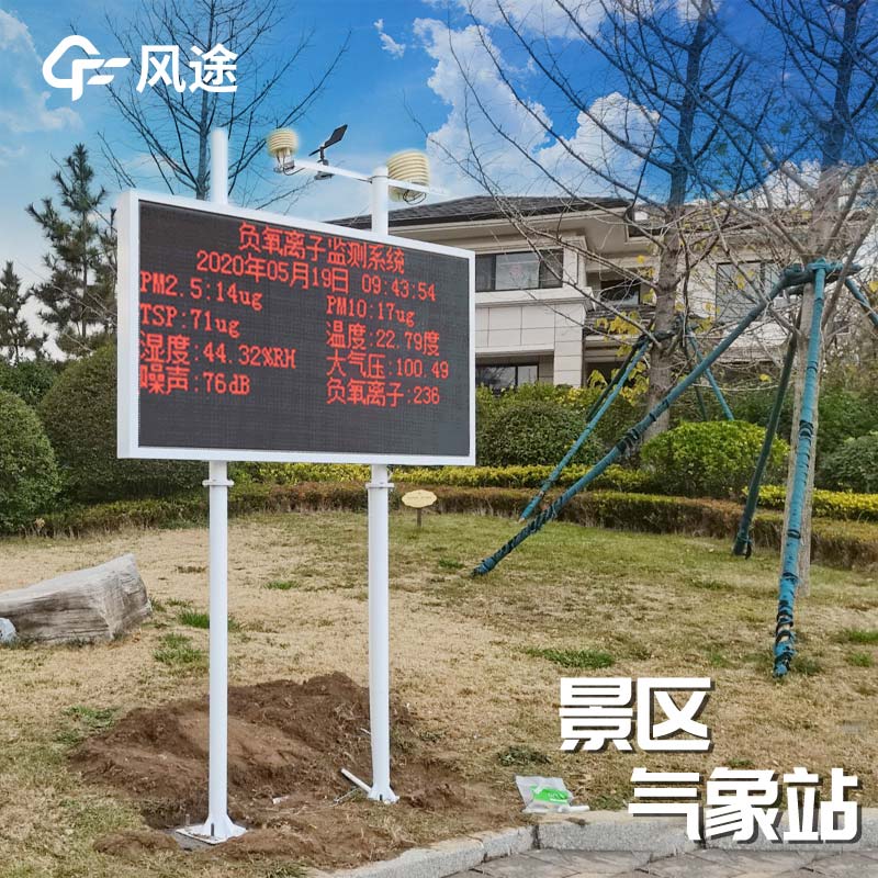 景區氣象站生產廠家哪家好?