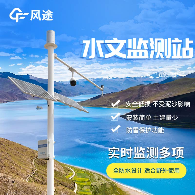 從“蹲點(diǎn)監(jiān)測”到無人值守”，水文監(jiān)測系統(tǒng)發(fā)生了什么？