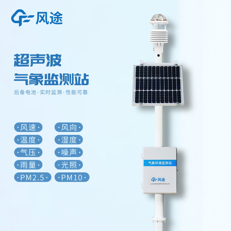 ?十要素氣象站生產(chǎn)廠家哪家好?