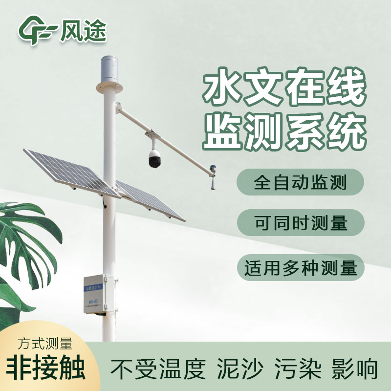 水質(zhì)水文監(jiān)測(cè)設(shè)備有哪些? 水質(zhì)水文監(jiān)測(cè)設(shè)備有哪些?