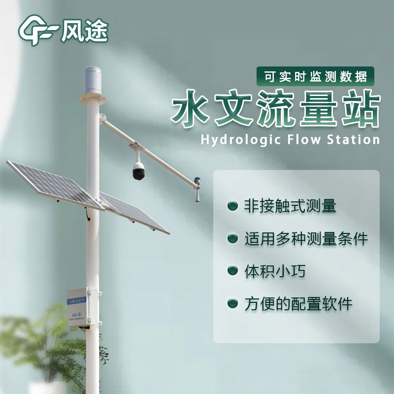 雷達(dá)水位自動(dòng)監(jiān)測(cè)站 雷達(dá)水位自動(dòng)監(jiān)測(cè)站