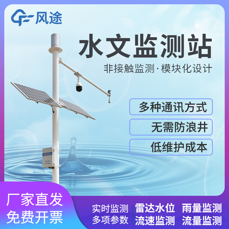 雨量水位一體站是什么儀器？