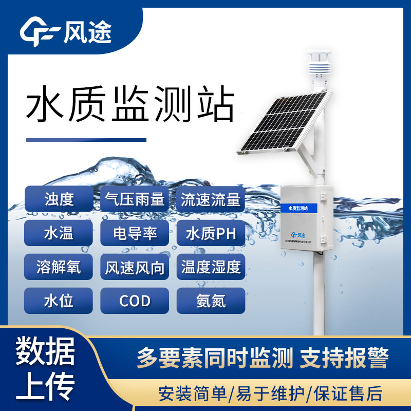 水質(zhì)監(jiān)測(cè)設(shè)備知名廠家有哪些? 水質(zhì)監(jiān)測(cè)設(shè)備知名廠家有哪些?