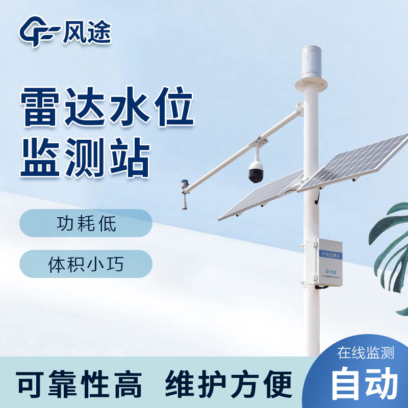 水文在線監(jiān)測(cè)系統(tǒng)簡(jiǎn)介與應(yīng)用 水文在線監(jiān)測(cè)系統(tǒng)簡(jiǎn)介與應(yīng)用