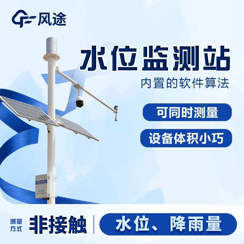 水文監測設備的主要監測項目 水文監測設備的主要監測項目