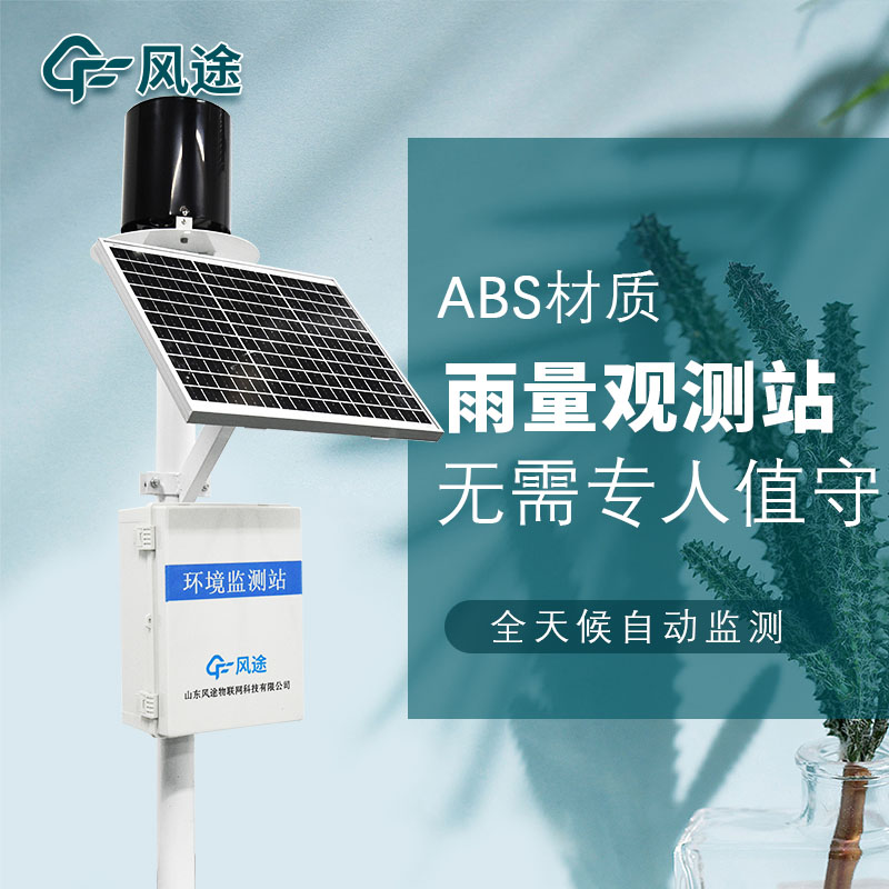 全面介紹雨量監(jiān)測(cè)儀-提高氣象預(yù)測(cè)準(zhǔn)確性和災(zāi)害管理效率 全面介紹雨量監(jiān)測(cè)儀-提高氣象預(yù)測(cè)準(zhǔn)確性和災(zāi)害管理效率