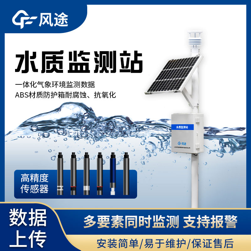 小型水質自動監測站介紹 小型水質自動監測站介紹