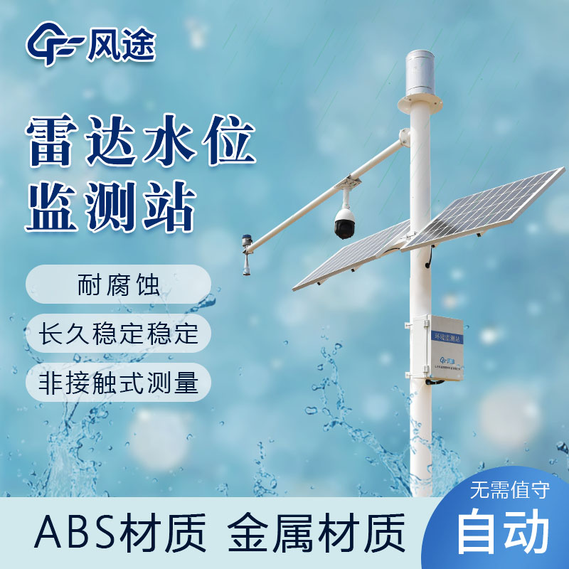 中小河流水文監(jiān)測系統(tǒng) 中小河流水文監(jiān)測系統(tǒng)