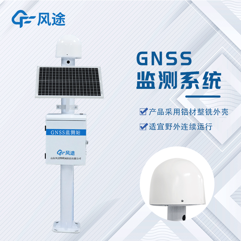 GNSS監測設備介紹 GNSS監測設備介紹