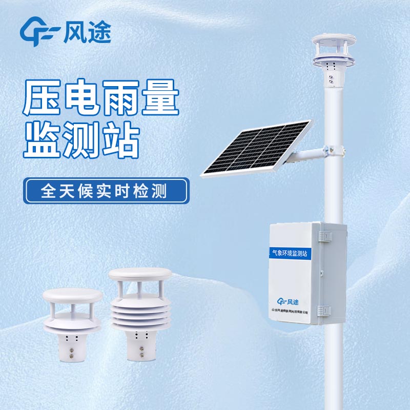 水位,雨量監測設備有哪些？