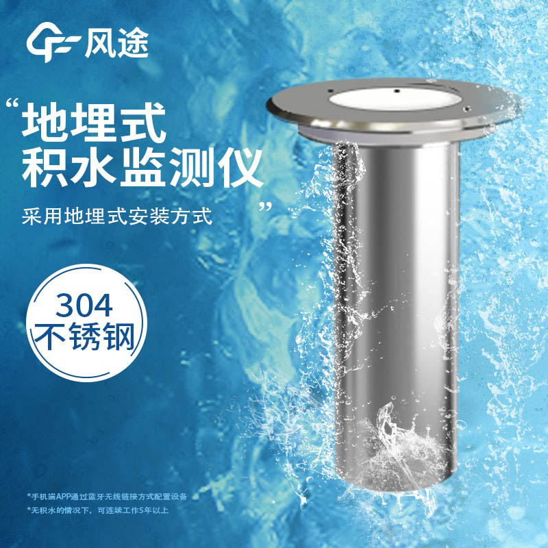 城市內澇監測設施,防范市內積水