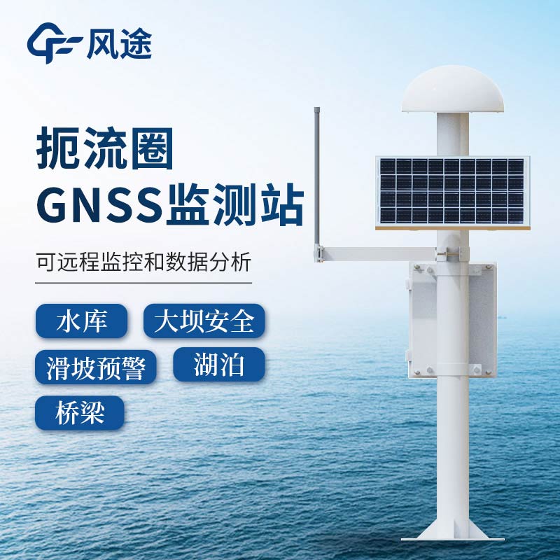 邊坡擋墻在線監測項目及 GNSS 監測站介紹