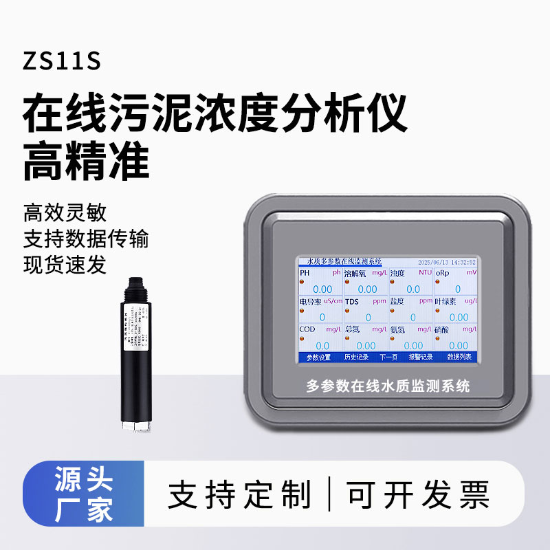 在線污泥濃度計