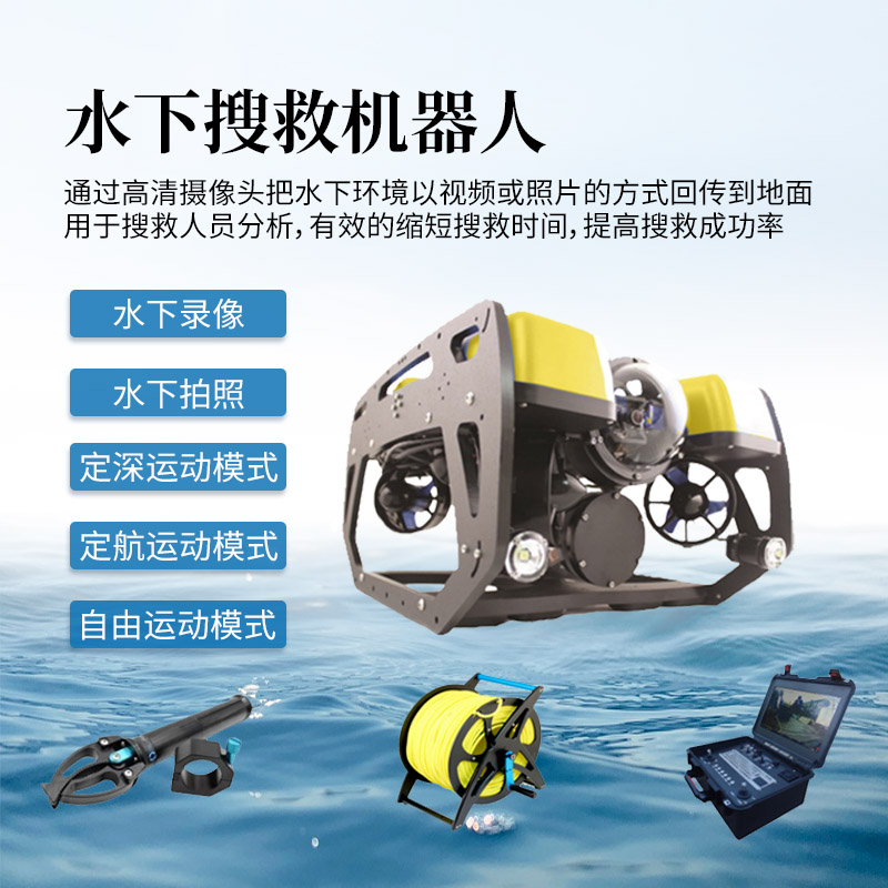 水下探測搜救機器人，全力以赴防汛救援，少不得這臺 “高精尖” 裝備！
