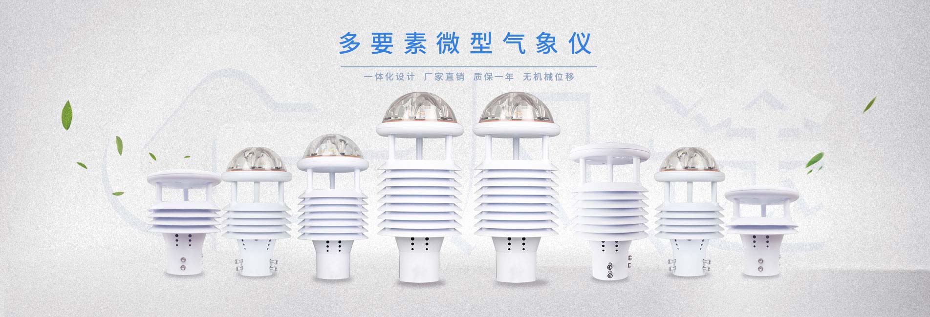 全自動(dòng)氣象站檢測(cè)設(shè)備