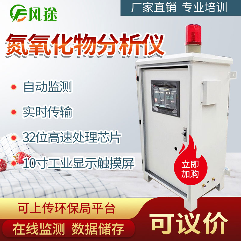 氮氧化物監測儀 氮氧化物監測儀