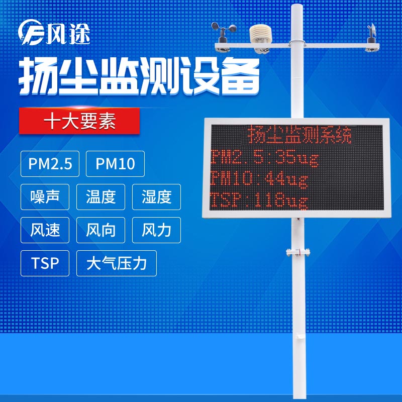 噪聲揚(yáng)塵在線監(jiān)測系統(tǒng)
